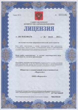 Лицензия на осуществление фармацевтической деятельности в Завалье